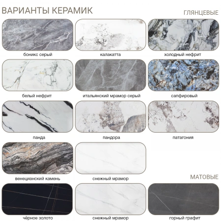 Стол раскладной Рейн (140+40+40), керамика Патагония глянцевая